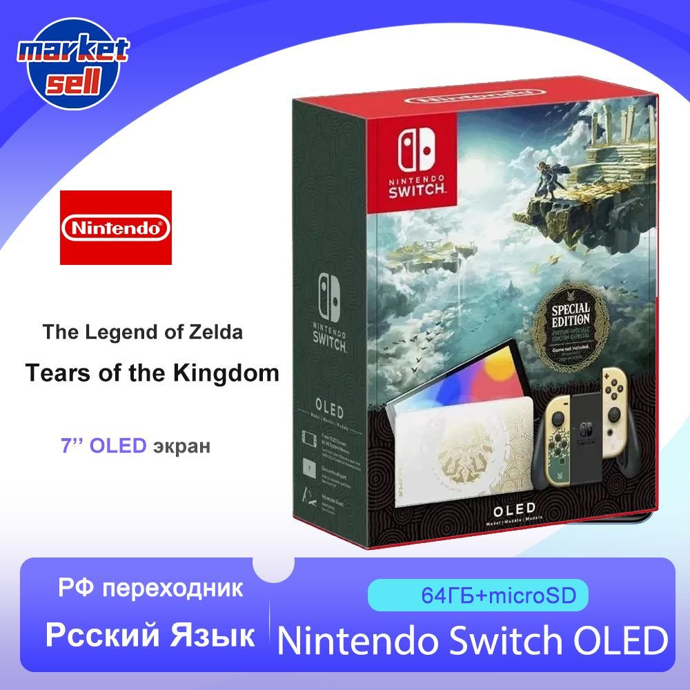 Игровая консоль Nintendo Switch OLED глобальная версия The Legend of Zelda:  Tears of the Kingdom - купить с доставкой по выгодным ценам в  интернет-магазине OZON (1103815929)