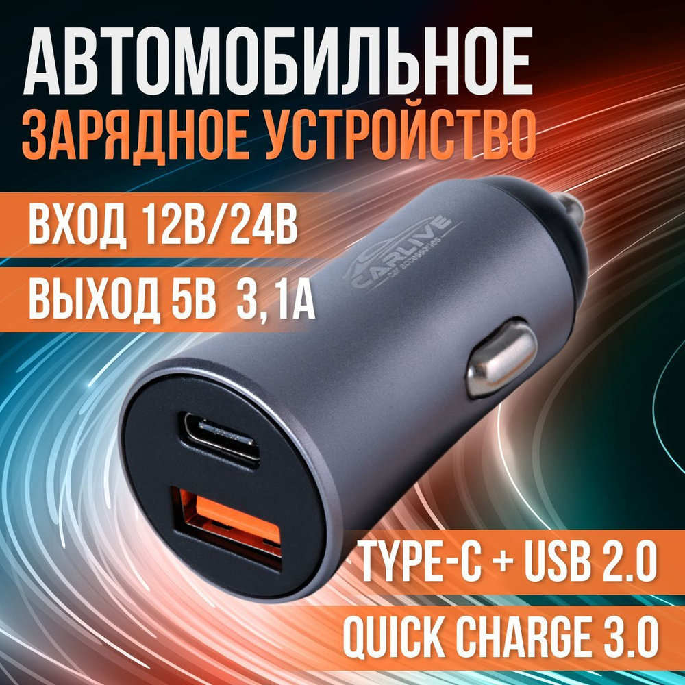 Автомобильное зарядное устройство USB и Type-C для телефона в  прикуриватель, Быстрая зарядка в авто