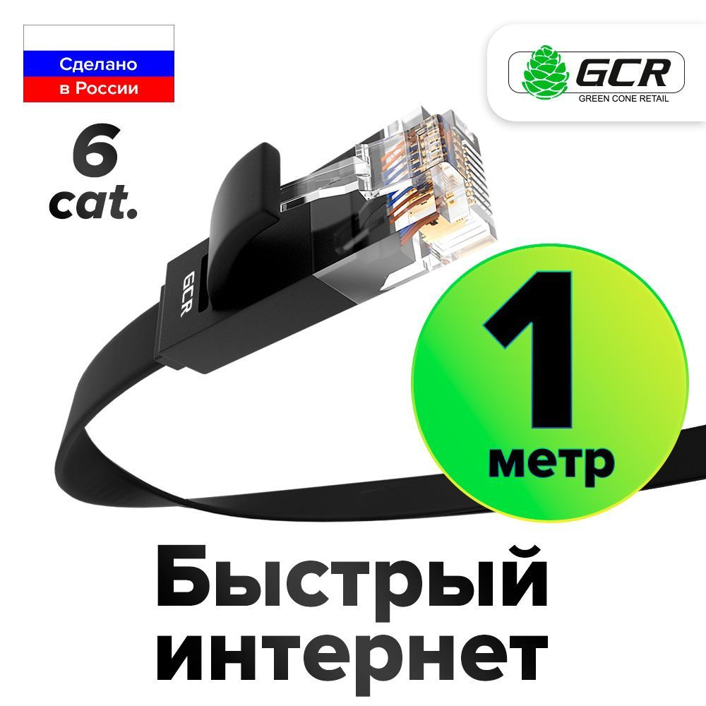 Кабель RJ-45 Ethernet GCR GREEN CONE RETAIL GCR-LNC62 - купить по низкой  цене в интернет-магазине OZON (160626337)