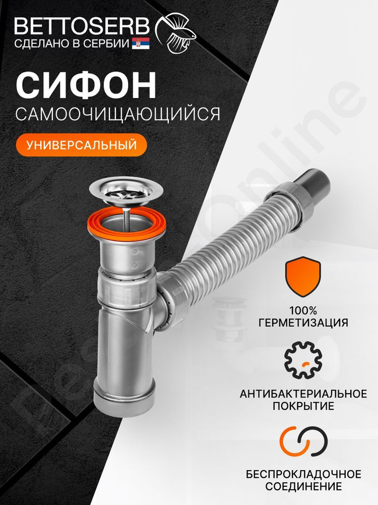 Сифон для раковины/умывальника/кухонной мойки серый BETTOSERB 1.1/2 ...
