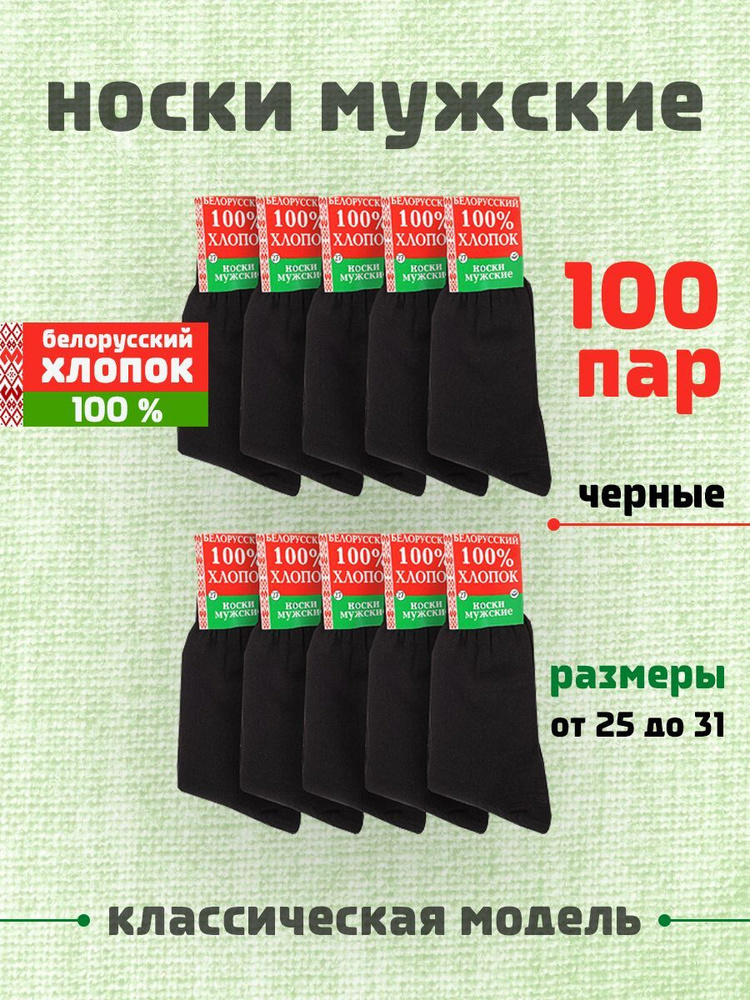 Носки MilanTex, 100 пар #1