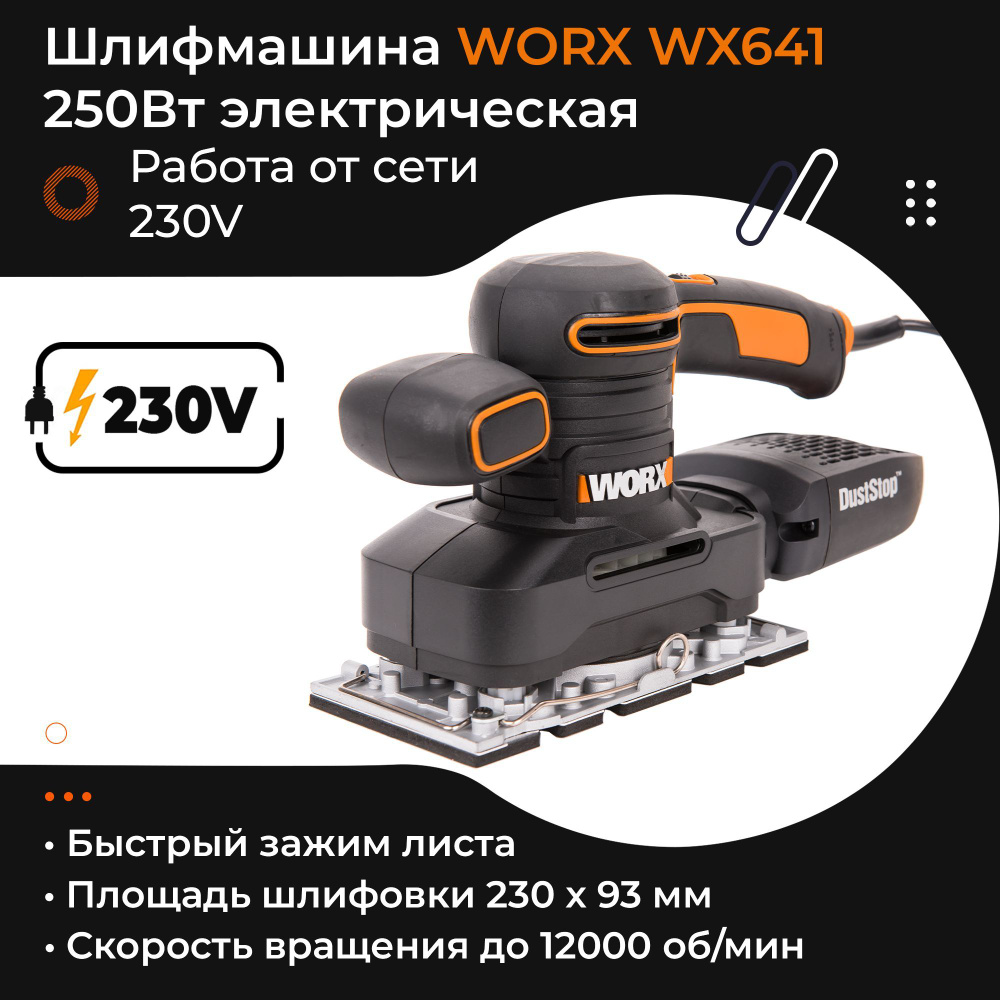 Worx WX641