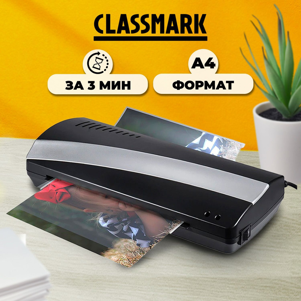 CLASSMARK Пакетный ламинатор для дома и офиса, аппарат для ламинирования картона, фотографий, документов, #1