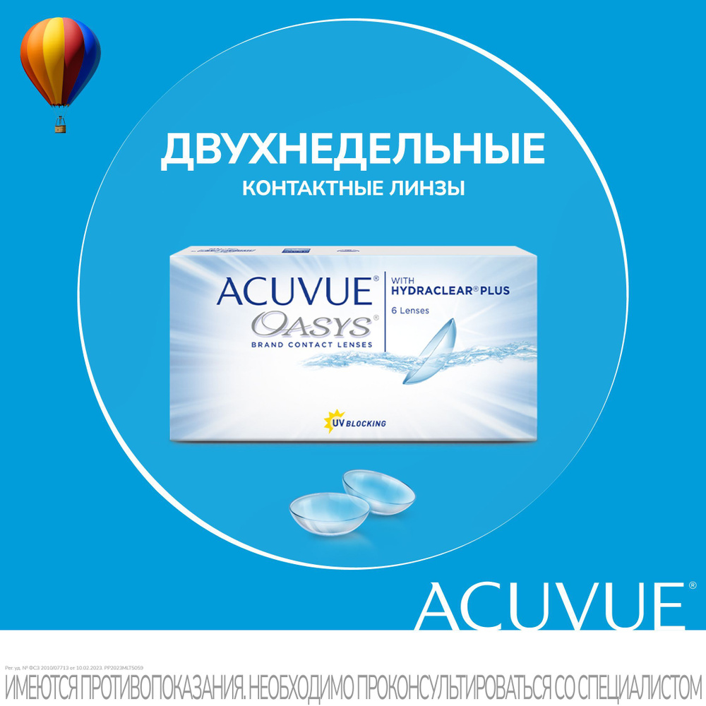 ACUVUE Контактные линзы Oasys, 6 шт, -6.50 / 8.4, Двухнедельные #1