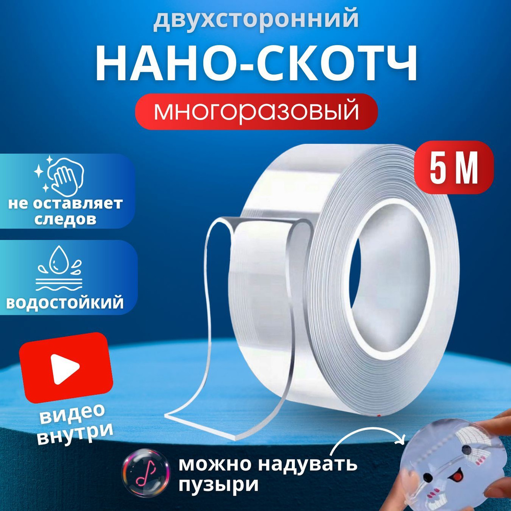 Многоразовая клейкая лента Vavillon лента3. 30 мм 5 м, 1 шт - купить с  доставкой по низким ценам в интернет-магазине OZON (1028705938)