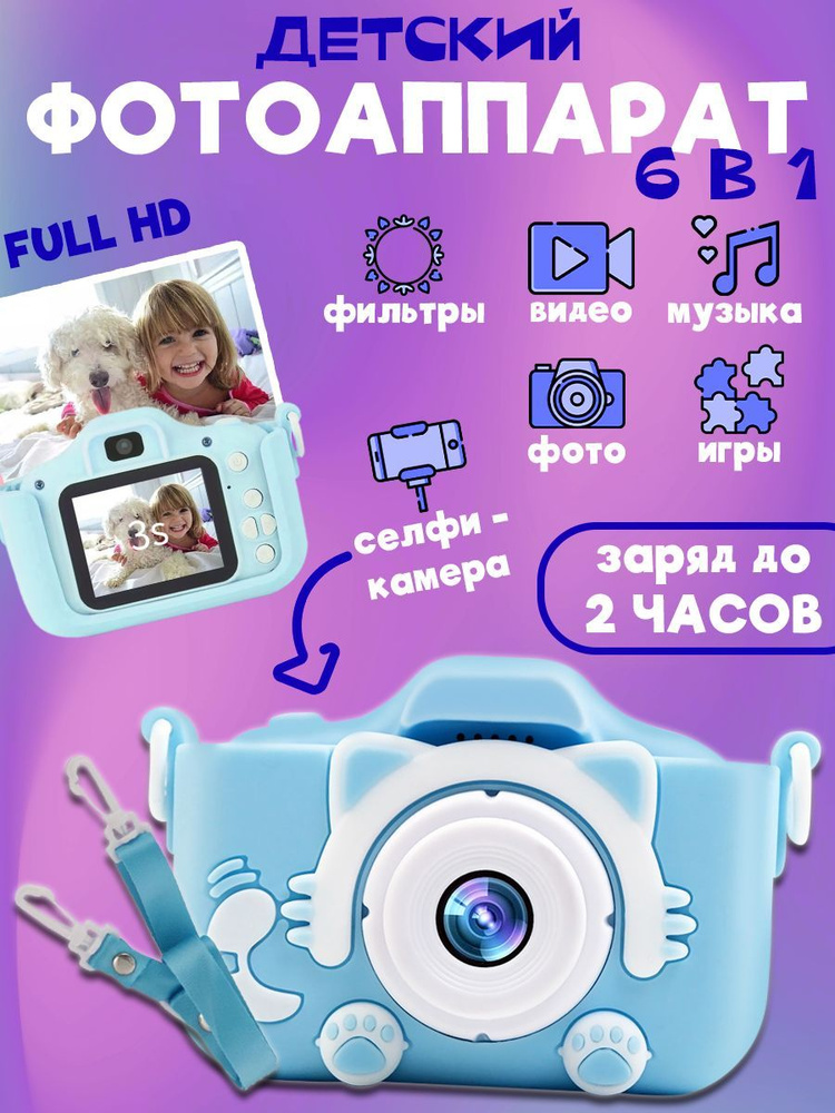 Детский фотоаппарат с селфи камерой и играми - купить с доставкой по ...