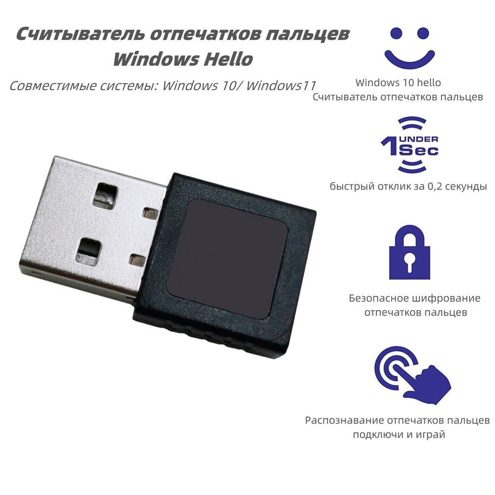 Модуль считывателя отпечатков пальцев USB Fingerprint для Windows 10/11  Hello Dongle Биометрический сканер Навесной замок Ноутбуки и ПК - купить по  выгодным ценам в интернет-магазине OZON (1487768345)