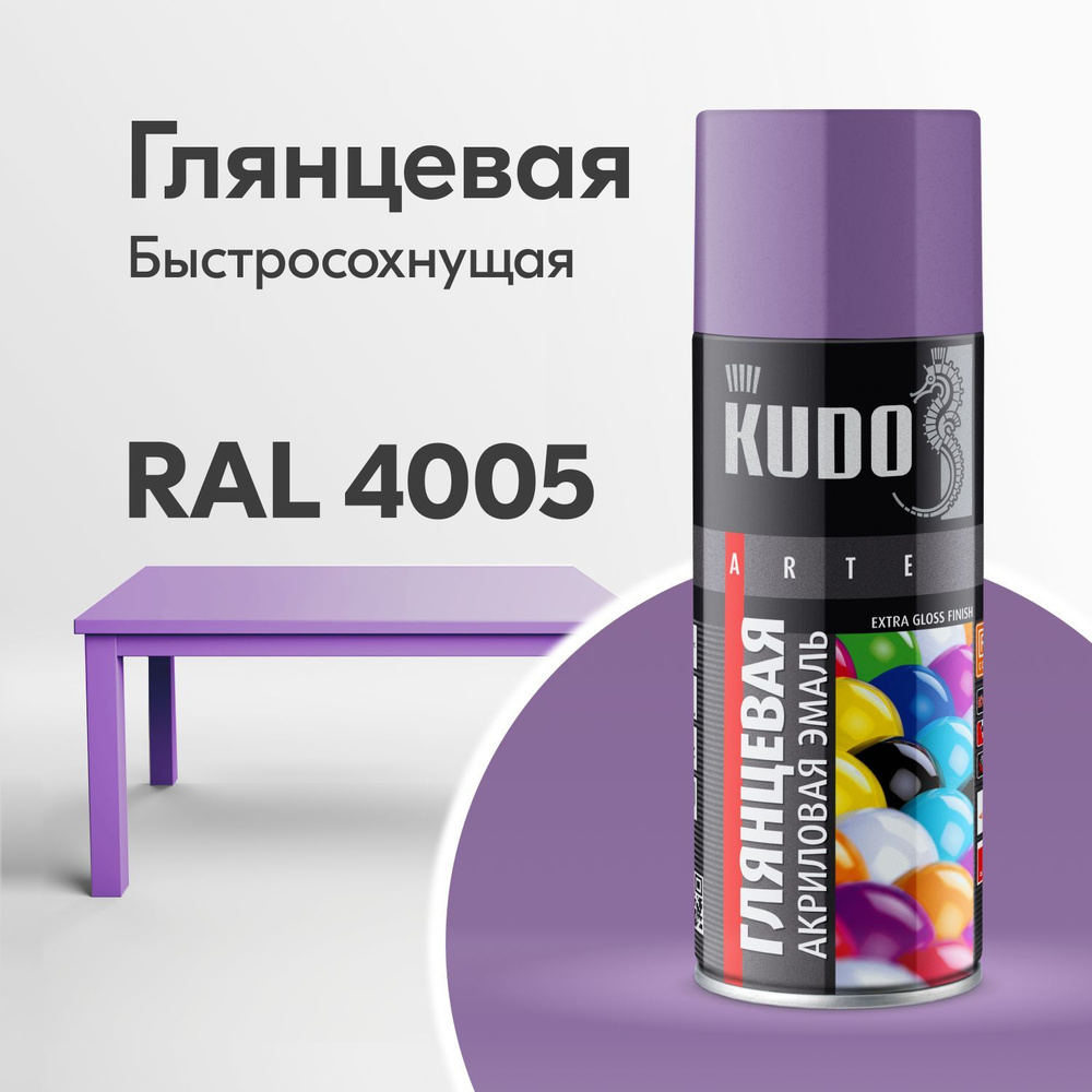 Аэрозольная краска KUDO 