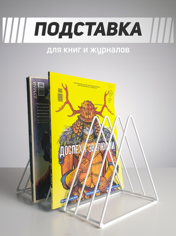 Подставка для книг и учебников 1шт #1