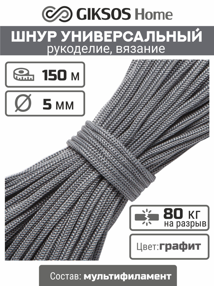 Giksos Веревка бельевая полипропиленовая, 150 м #1