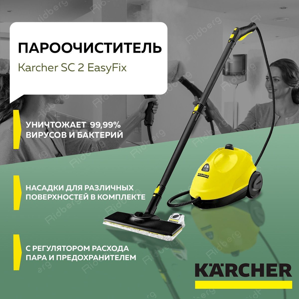 Пароочиститель Karcher ПароочистительKarcherSC2EasyFix_1212573, желтый,  черный, 1500 Вт, Вертикальное отпаривание, Дозалив воды, Дорожный  (складной) купить по низкой цене с доставкой в интернет-магазине OZON  (260761686)