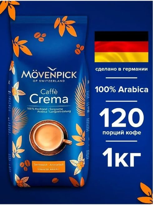 Кофе в зернах Movenpick Caffe Crema, Арабика 100%, 1000 гр. (Германия) #1