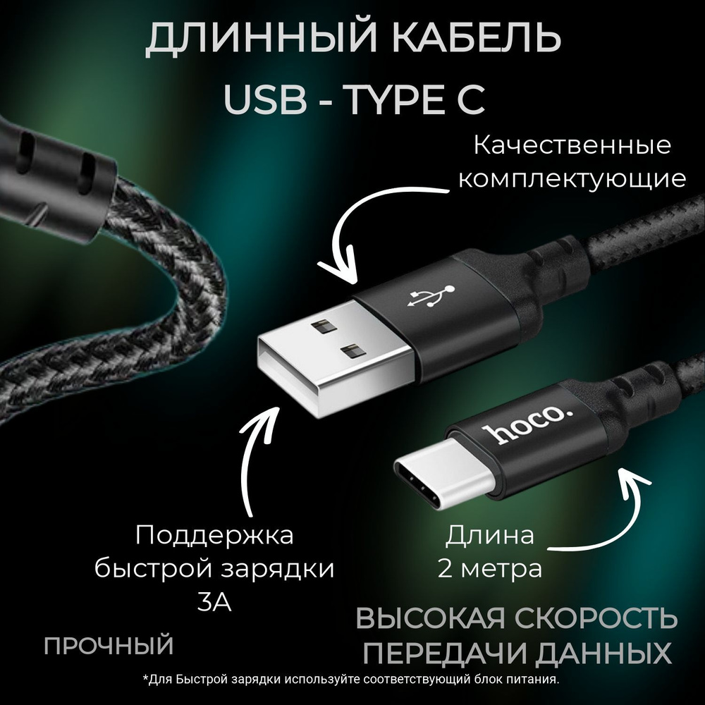 Кабель USB Type-C hoco кабельx1412_USB Type-C - купить по низкой цене в  интернет-магазине OZON (639870946)