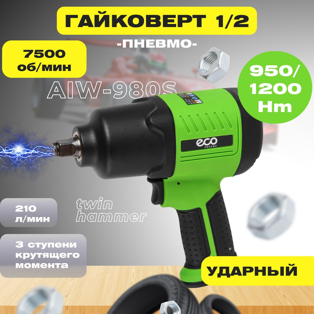 Пневмогайковерт ударный 1/2, ECO AIW-980S #1