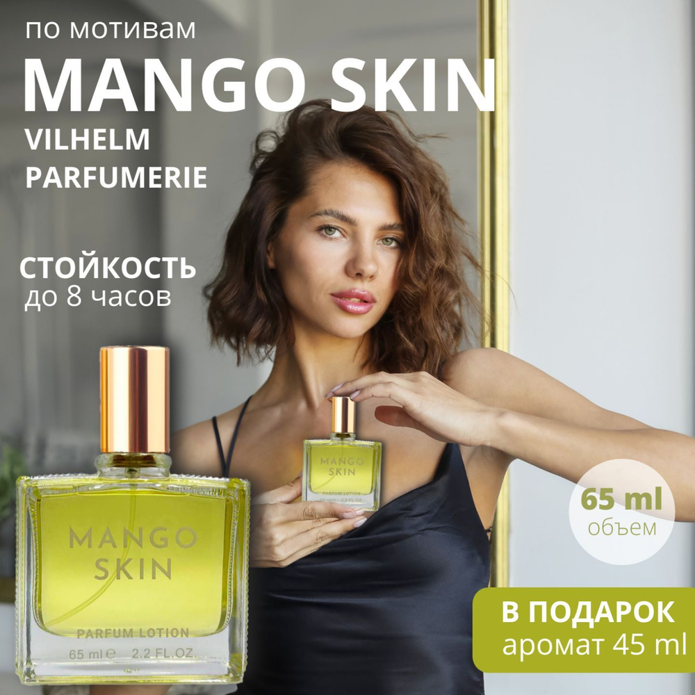 Туалетная вода женская Манго скин Mango Skin парфюмерная вода unisex ...