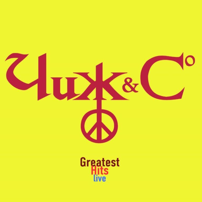 Чиж & Сo Greatest Hits Live (LP) #1