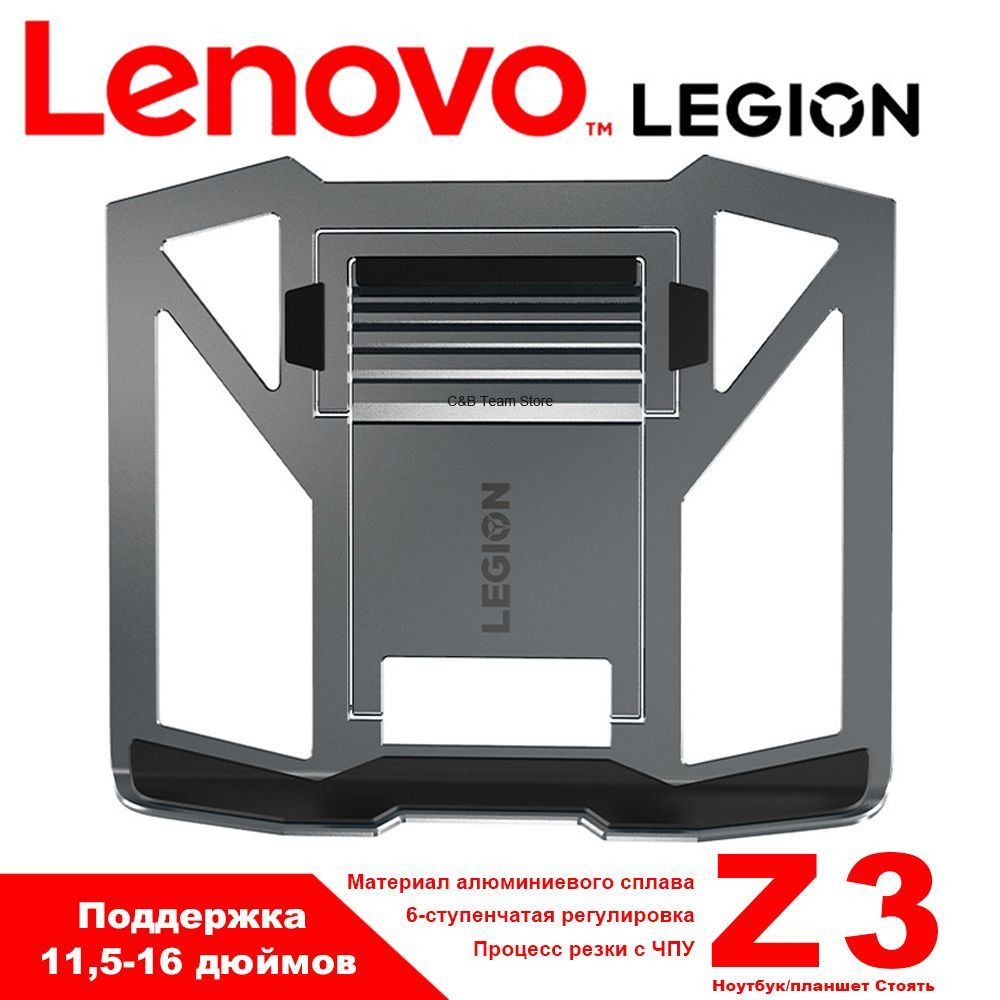 Lenovo Legion Z3 6 ступенчатая регулируемая подставка для ноутбука Складной  компьютерный планшет Поддержка ноутбука Процесс резки с ЧПУ - купить с  доставкой по выгодным ценам в интернет-магазине OZON (1161139350)