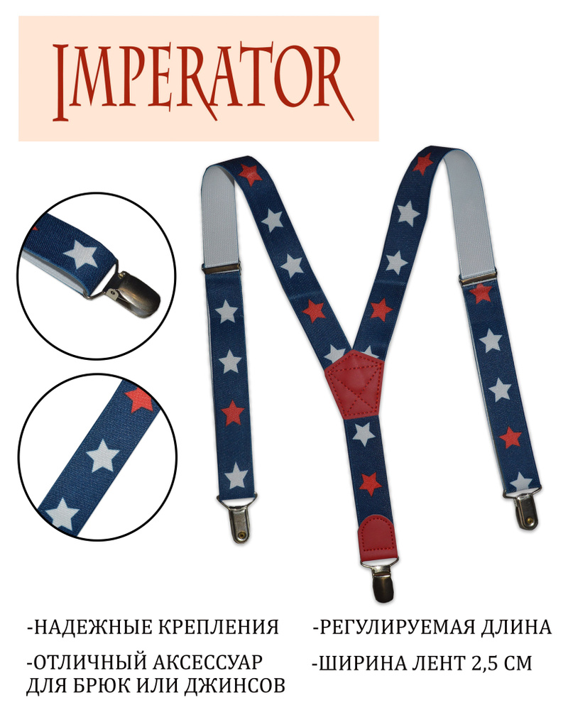 Imperator Подтяжки #1