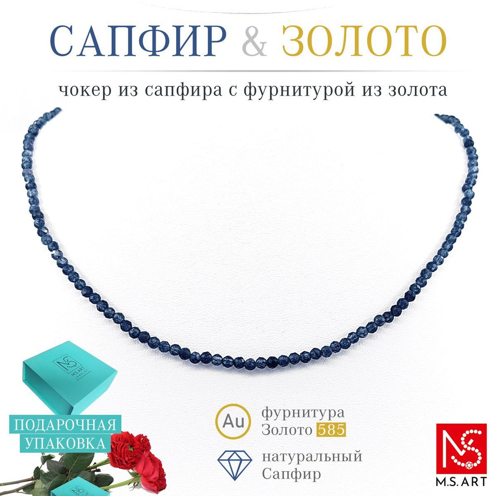 Чокер, ожерелье из Сапфира /золото 585 пробы/ювелирное украшение на шею ...