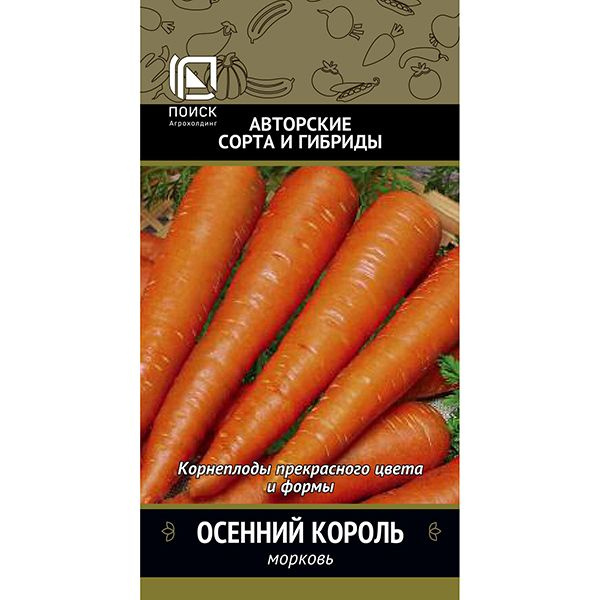 Морковь (Лента) Осенний король #1