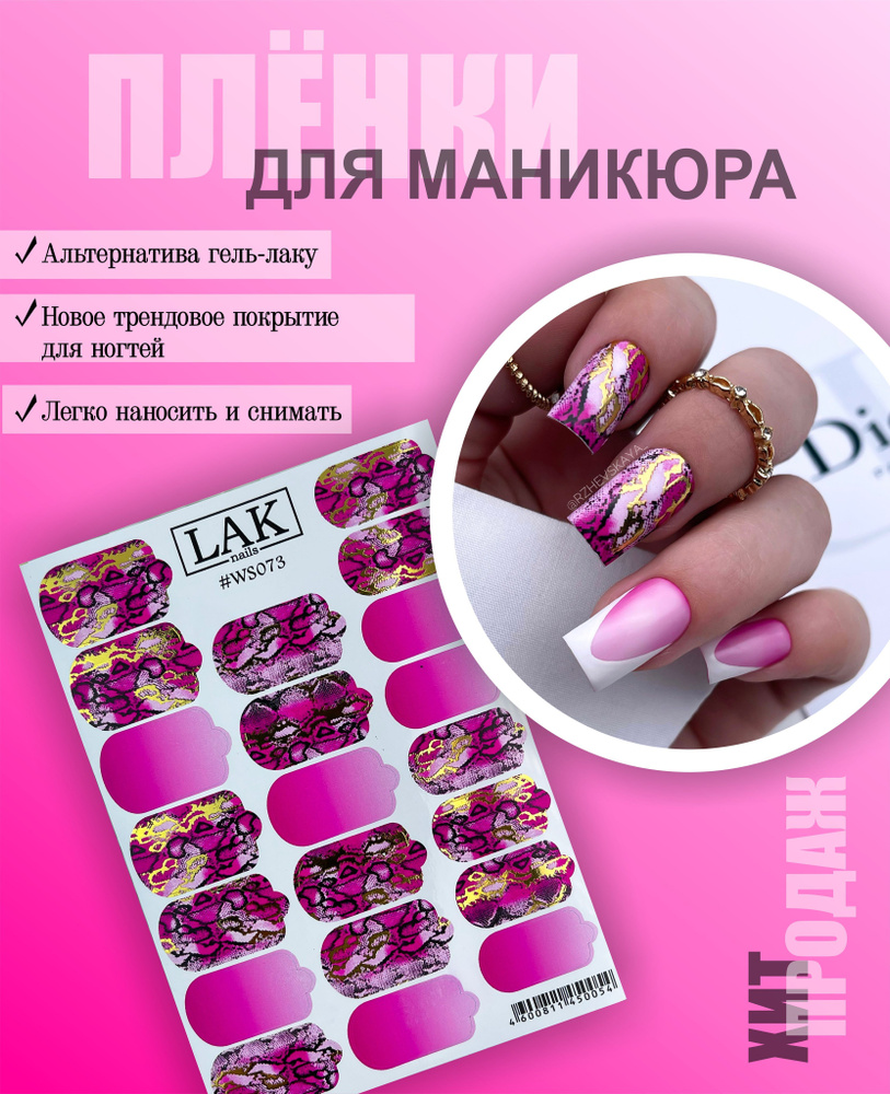 Пленка для маникюра от LAK NAILS , набор для дизайна ногтей - купить с  доставкой по выгодным ценам в интернет-магазине OZON (1162486852)