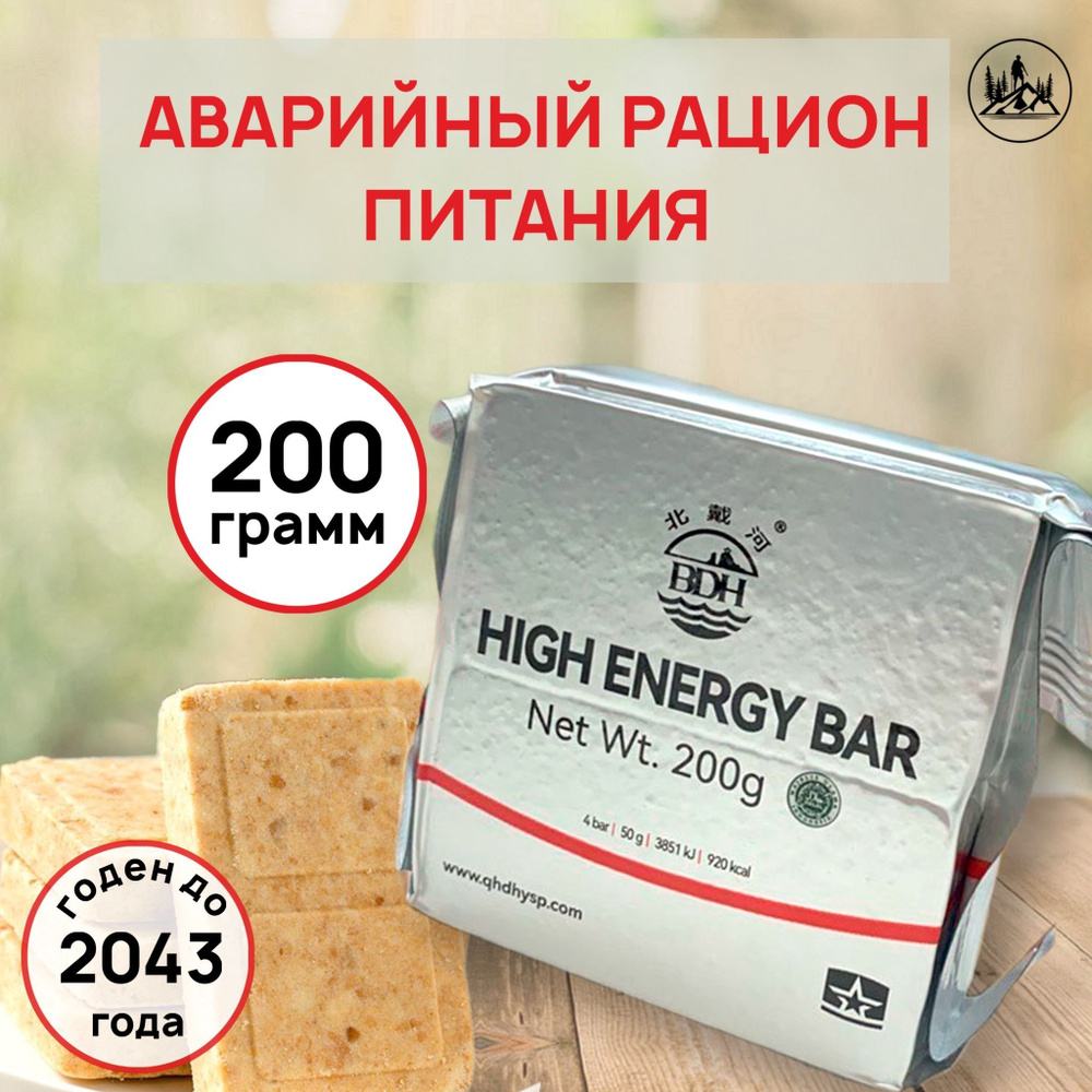 Аварийный рацион питания HIGH ENERGY BAR 200g на рыбалку, в поход  #1