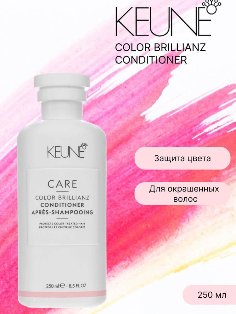 Keune CARE Color Brillianz Conditioner - Кондиционер Яркость цвета 250 мл #1