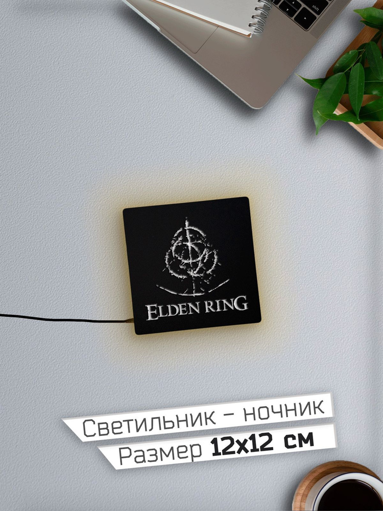 Elden Ring Элден Ринг Ночник 12х12 см купить на OZON по низкой цене ...