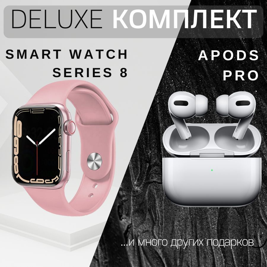 Комплект Смарт часы женские, умные часы мужские, Smart Watch для детей  (детские), на Android (андроид) и iOS (iphone). Айфоновские часы розовые  плюс ...