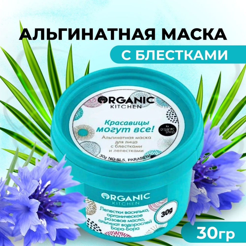 Organic Kitchen Маска косметическая Восстановление Для всех типов кожи