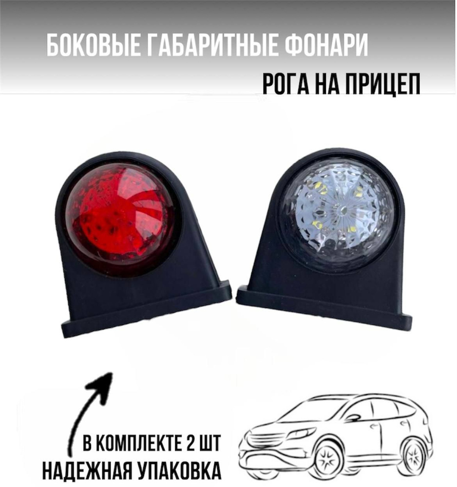 KA037-LED Фонарь габаритный, 2 шт., арт. Габаритные огни красно-белые  FZD-004 24V