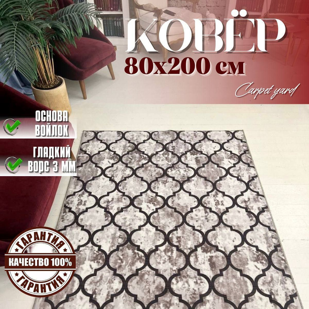 Ковер Carpet yard палас - купить по выгодной цене в интернет-магазине OZON  (939984528)