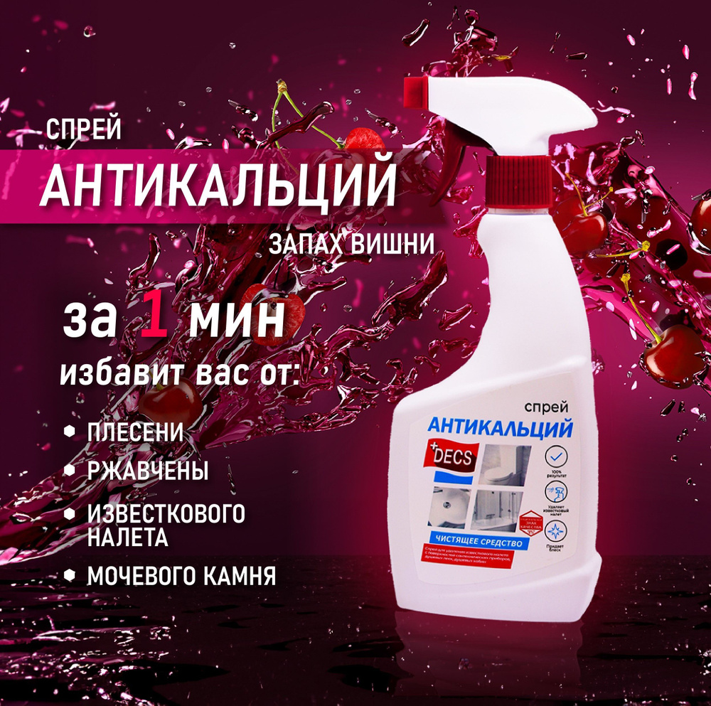 антикальций средство P-ANT-Cleanfit-01