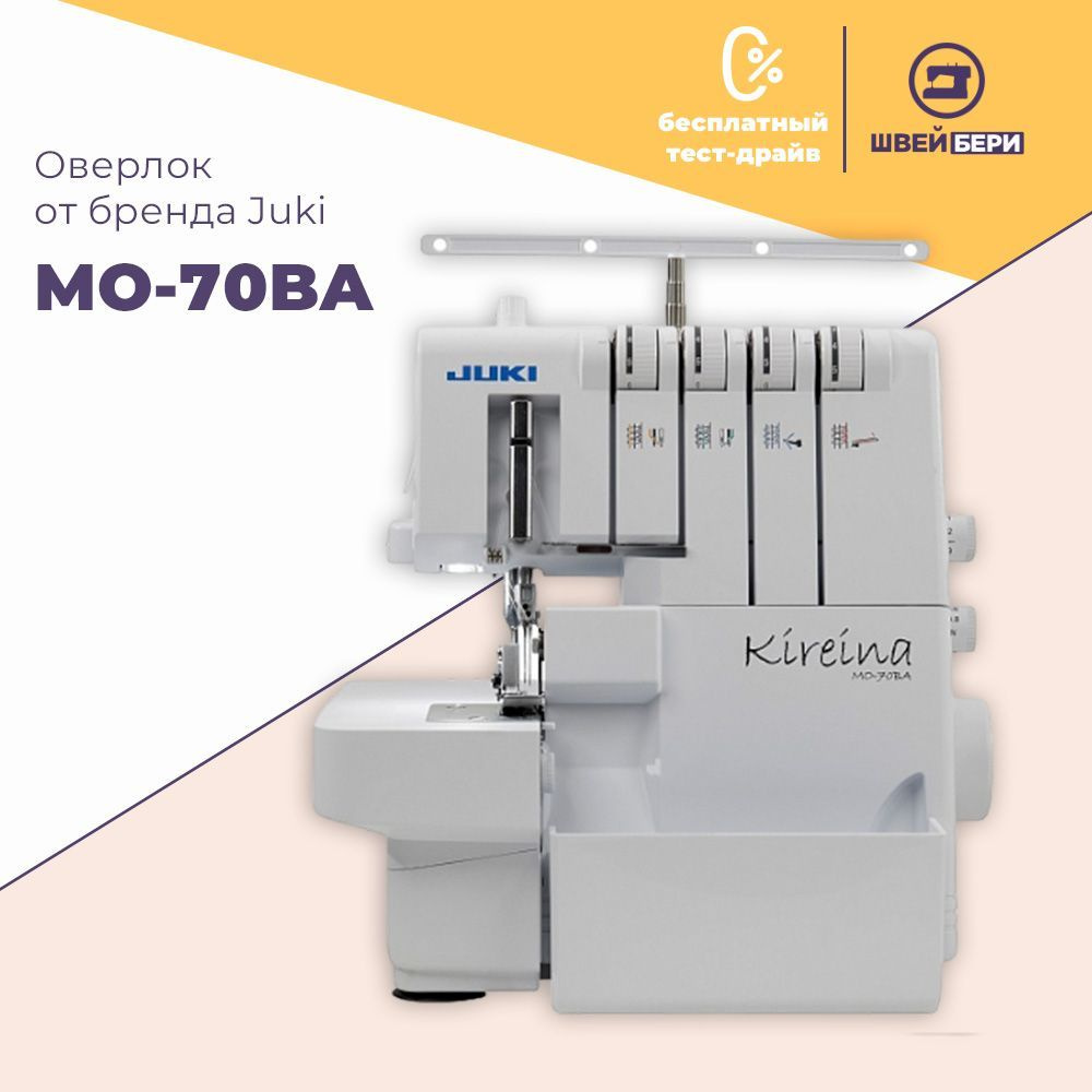 Оверлок Juki MO-70BA / 4-х ниточный / 1200 ст.мин / для всех типов ...