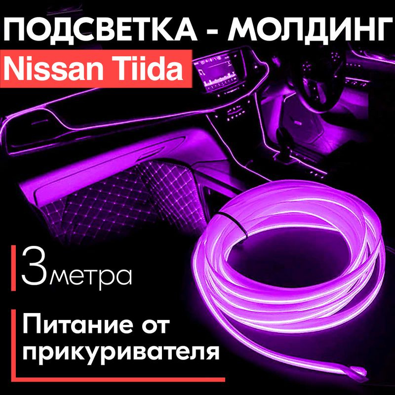 Замена ламп габаритов Nissan Tiida (Тиида) в Москве