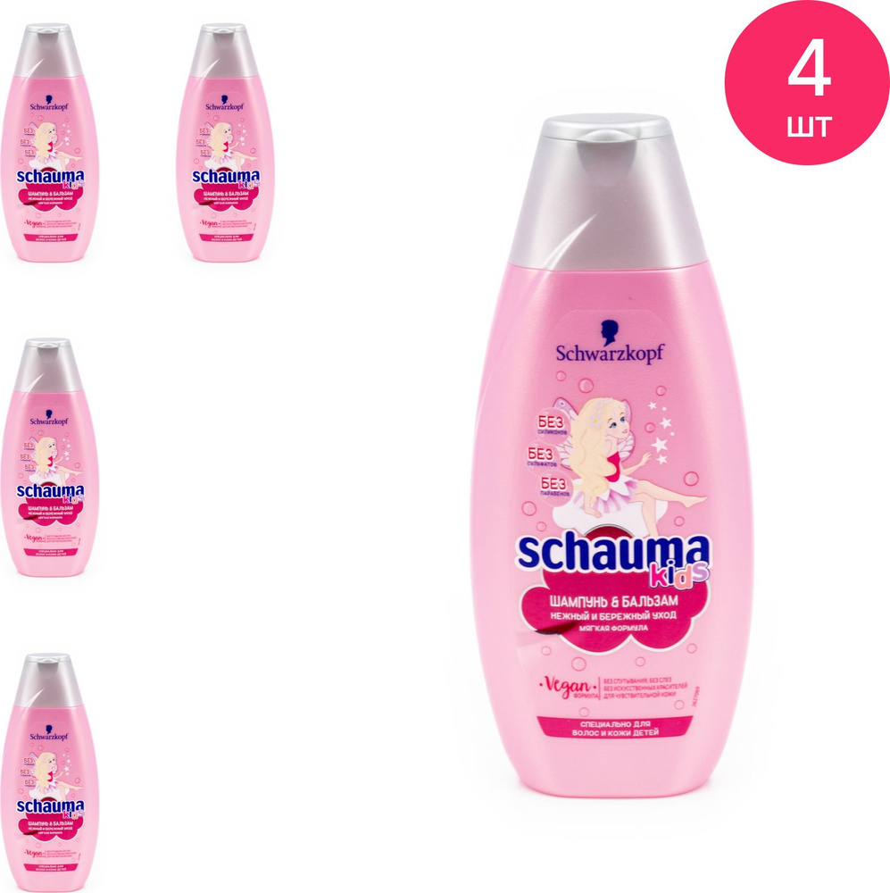 Schauma / Шаума Kids Детский шампунь и бальзам без слез для девочек с ...