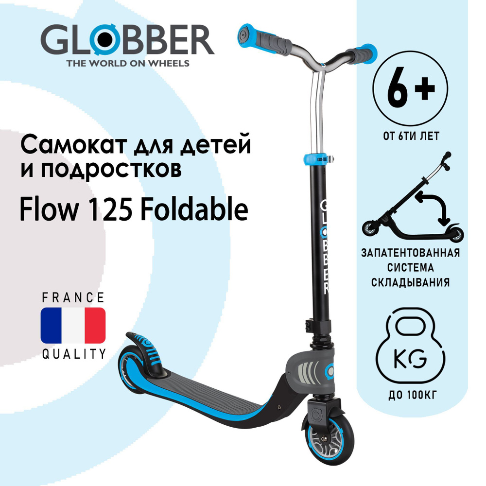 Самокат Globber Foldable Flow 125 #1