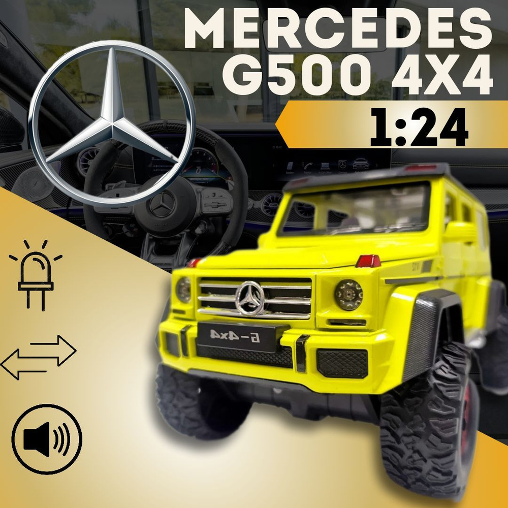 Машинка для мальчика Mercedes G500 4x4 Гелик коллекционная, инерционная со  звуком и светом, 1:24 - купить с доставкой по выгодным ценам в  интернет-магазине OZON (1164149615)