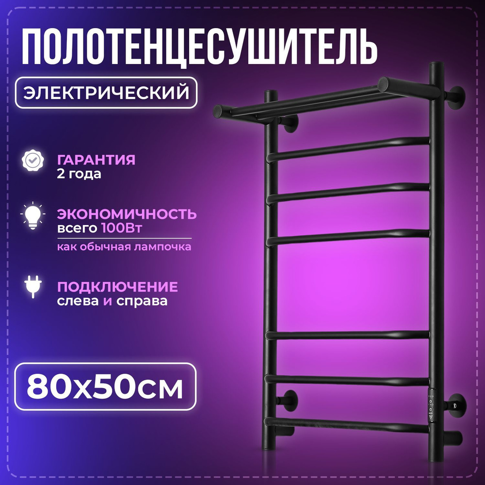 Полотенцесушитель Электрический AKSAN 550мм 800мм форма Лесенка - купить по  выгодной цене в интернет-магазине OZON (674826915)