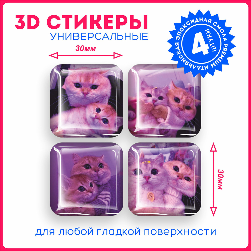 Наклейки на телефон стикеры 3D коты котята милота - купить с доставкой ...