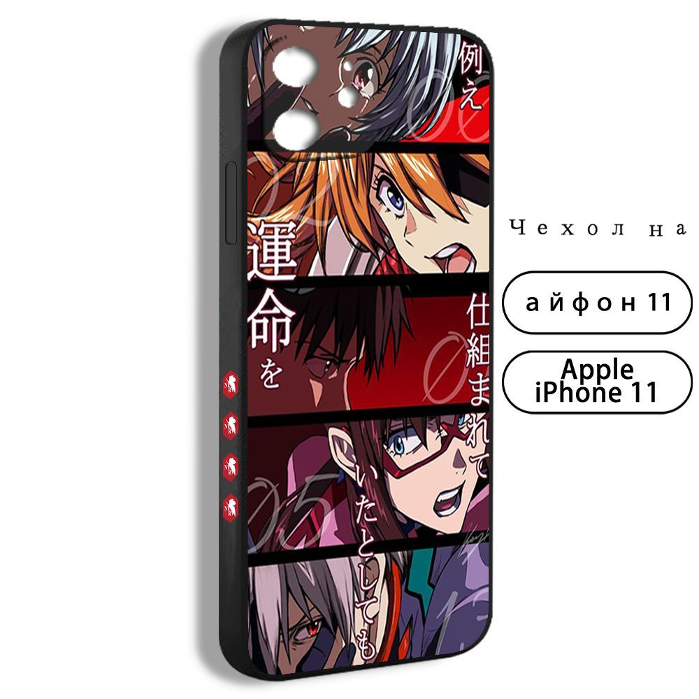 Чехол для смартфона Подходит для iPhone 11 Рей Аянами аниме Евангелион Ева  Rei Ayanami EVA - купить с доставкой по выгодным ценам в интернет-магазине  OZON (1171254563)