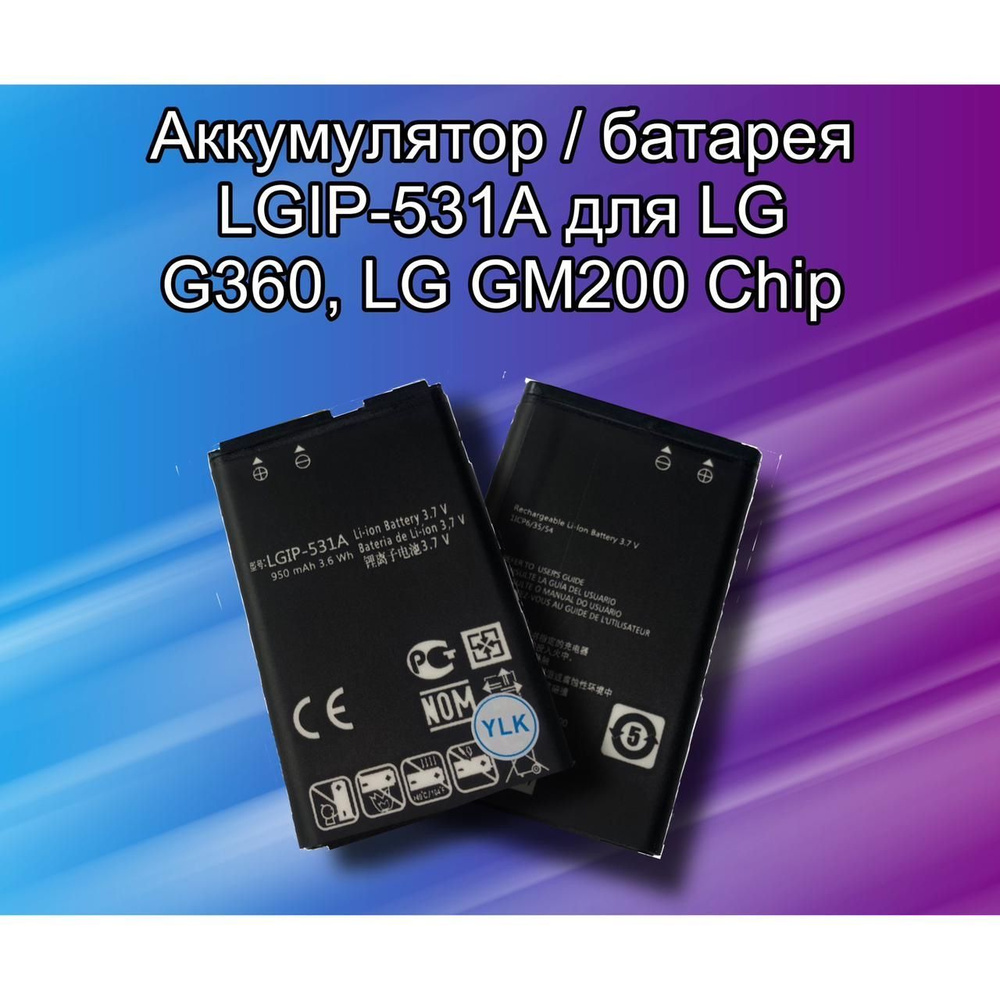 Аккумулятор / батарея LGIP-531A для LG G360, LG GM200 Chip - купить с  доставкой по выгодным ценам в интернет-магазине OZON (836647778)