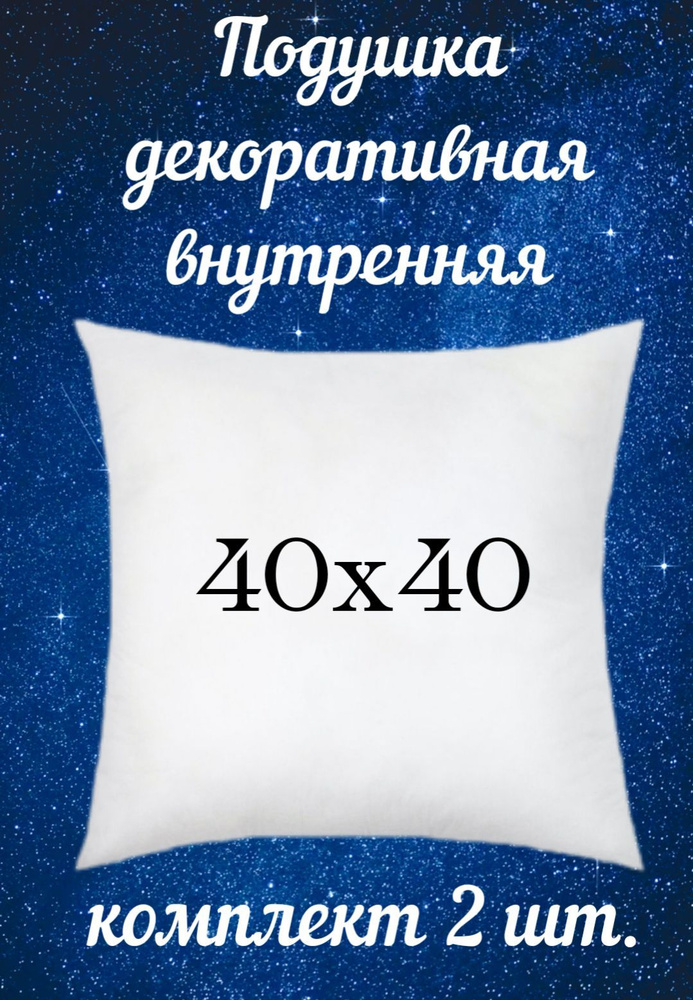 Подушка декоративная 40x40 см #1