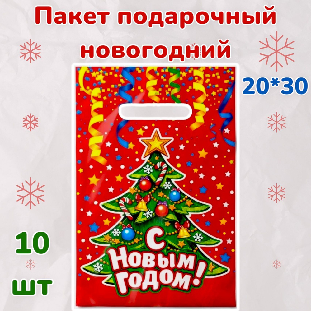 ТИКО-Пластик Пакет подарочный 10 шт. #1