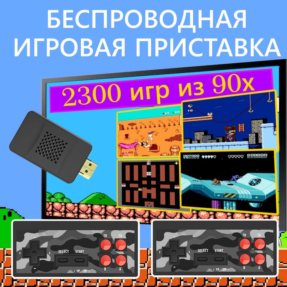 NEW!!! Беспроводная игровая консоль Y2S HD v. 3.0! Это 1800 игр + 500 RU (8  бит) + Картридер - купить с доставкой по выгодным ценам в интернет-магазине  OZON (286995286)