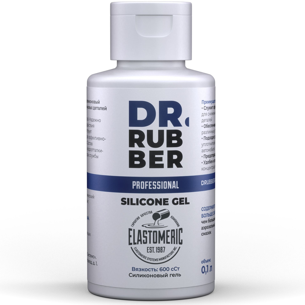 Силиконовый гель DR.RUBBER 100мл. - купить в интернет-магазине OZON по ...