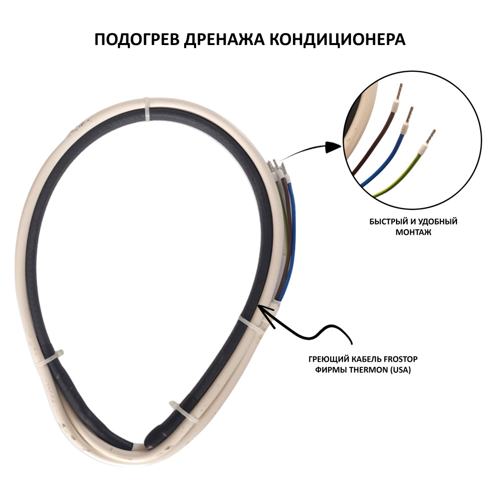 Подогрев слива дренажа кондиционера купить на OZON по низкой цене ...