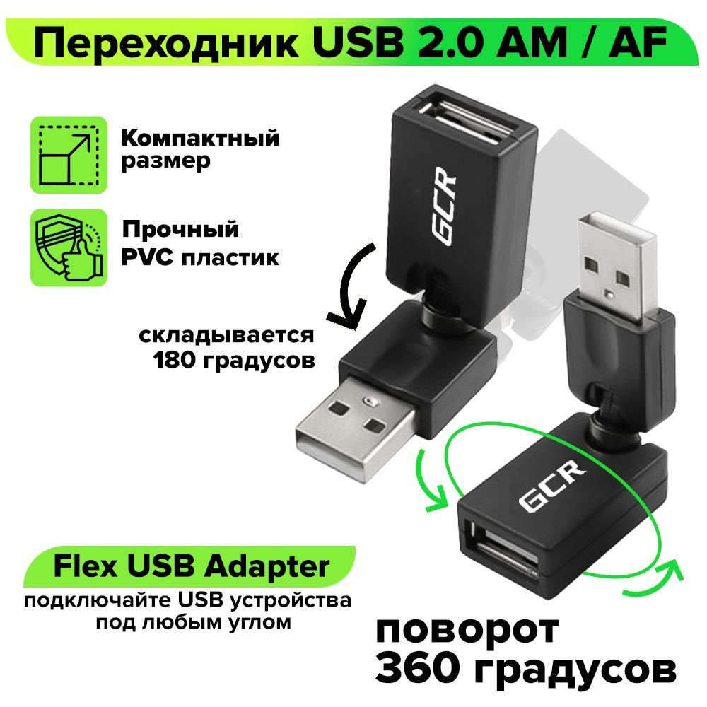 Складной переходник USB 2.0 AM AF GCR для компьютера ноутбука принтера черный адаптер usb поворот 360 #1