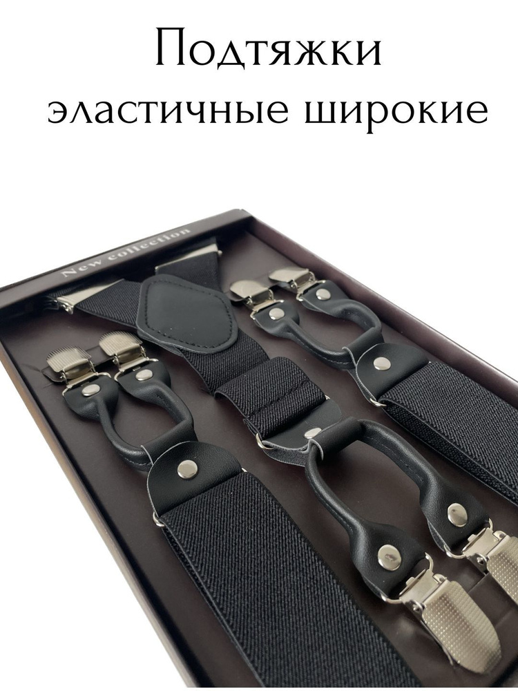 Подтяжки - купить с доставкой по выгодным ценам в интернет-магазине ...