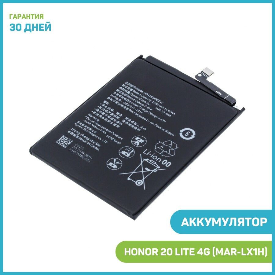 Аккумулятор для Huawei Honor 20 Lite 4G (MAR-LX1H) (HB426389EEW) - купить с  доставкой по выгодным ценам в интернет-магазине OZON (409435331)